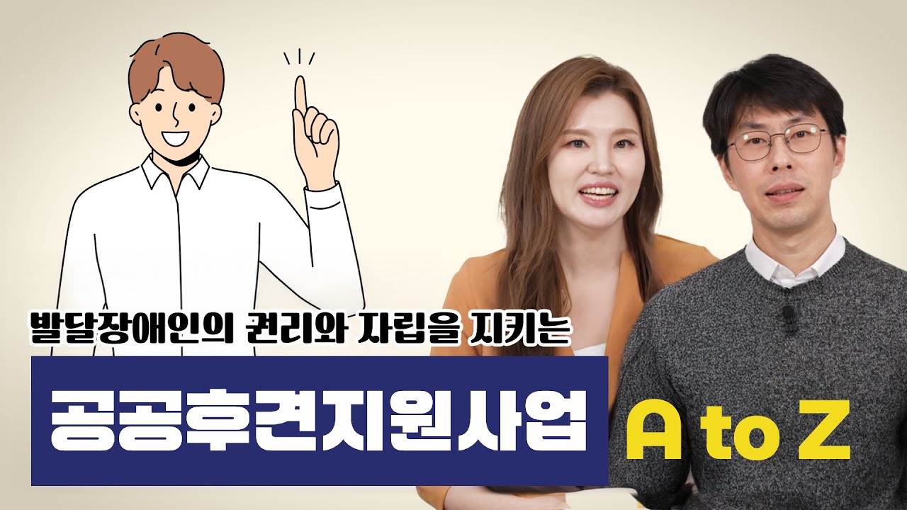 발달장애인 공공후견지원사업 총정리