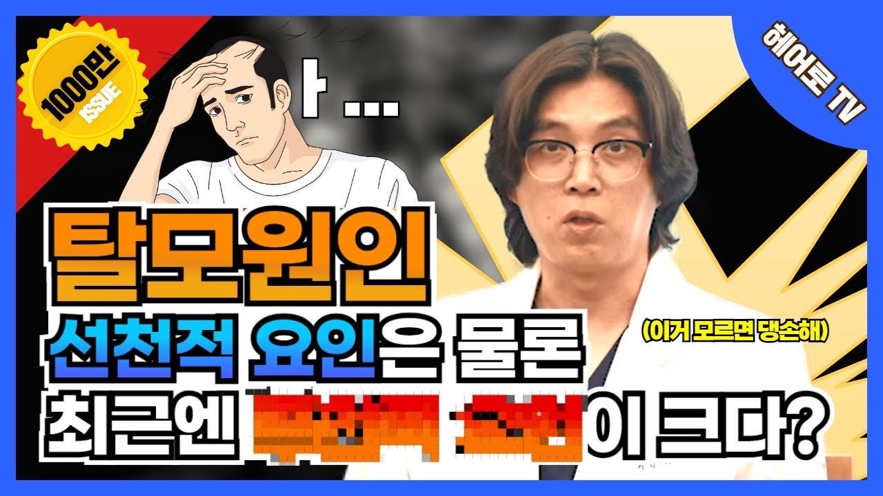 탈모 원인은 000 때문이다? 증상, 예방까지 탈모원인의 모든 것! ㅣ헤어로의원 전주점ㅣ