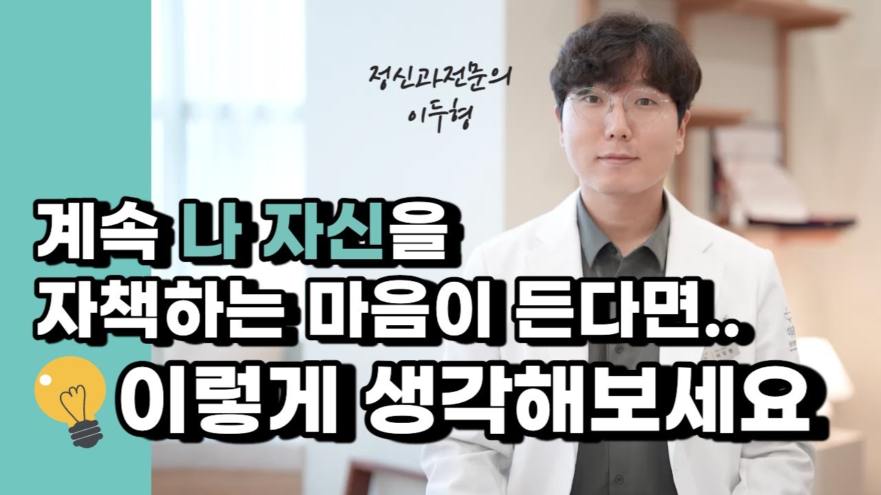 자꾸만 자책하는 마음이 든다면 🥕 지금 나에게 가장 필요한 말