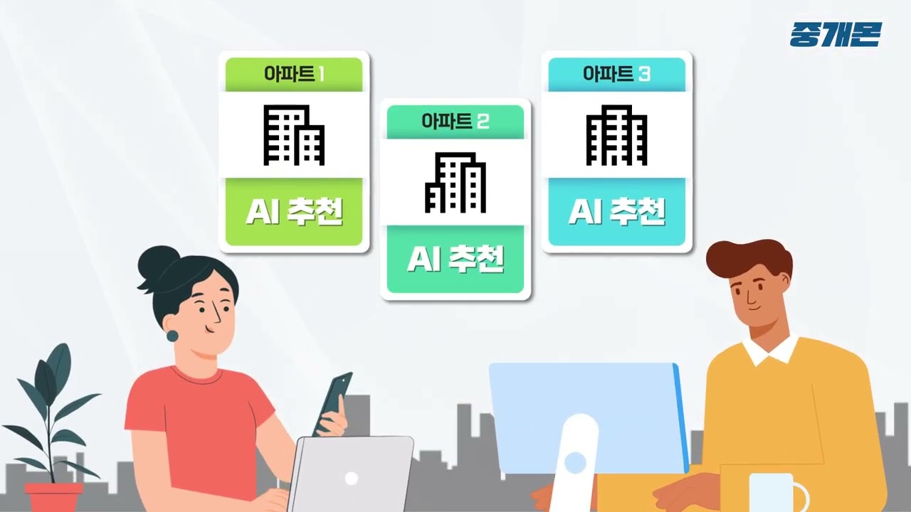 중개몬90초 최종본